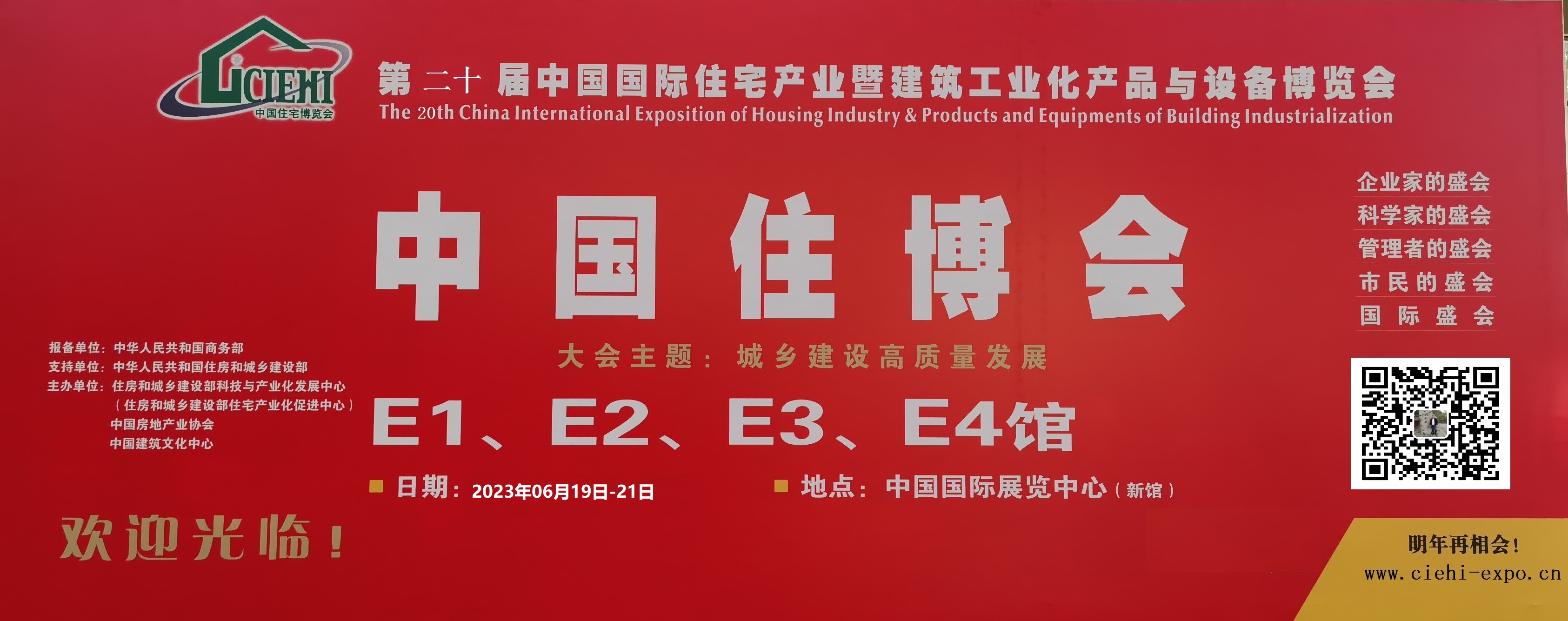 2023住博会广告.jpg 2023住博会广告.jpg