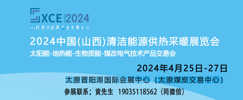 2024供热展.jpg