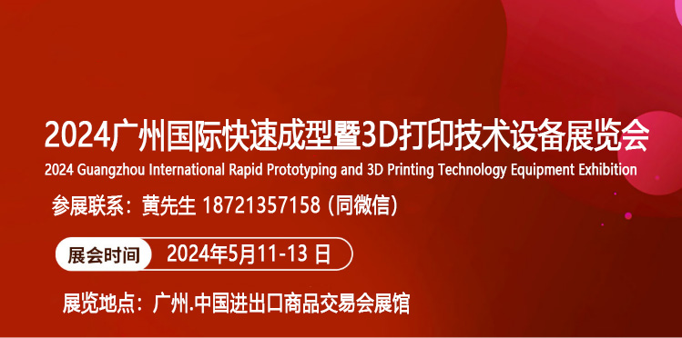 2024年3D打印展-联系方式.jpg