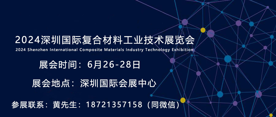 2024复合材料展会.jpg