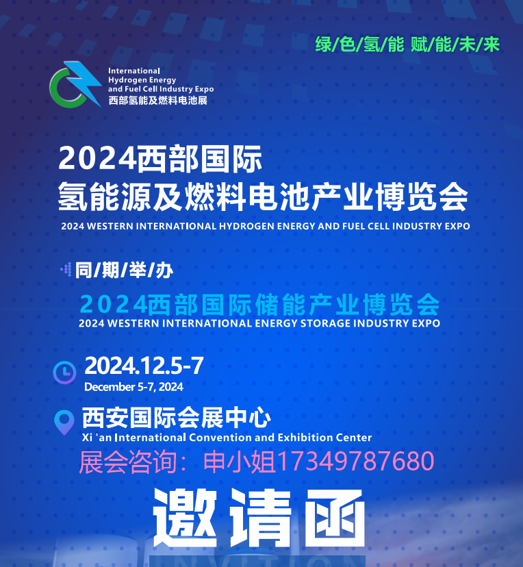 西安氢能展名头.png 西安氢能展名头.png