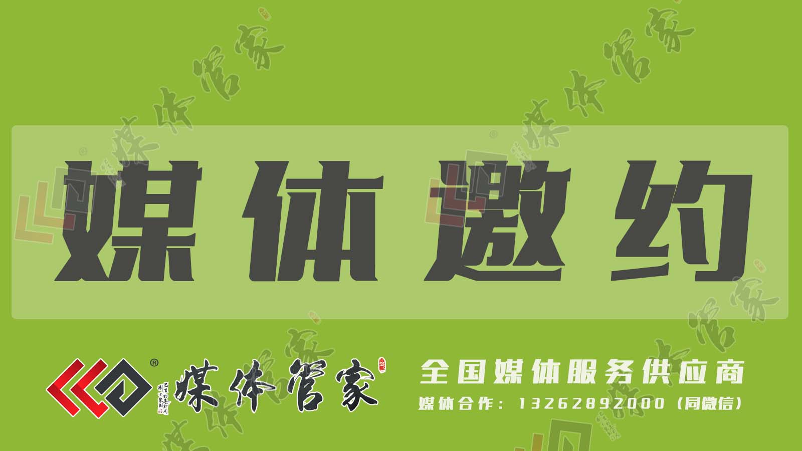 媒体邀约05.jpg 媒体邀约05.jpg