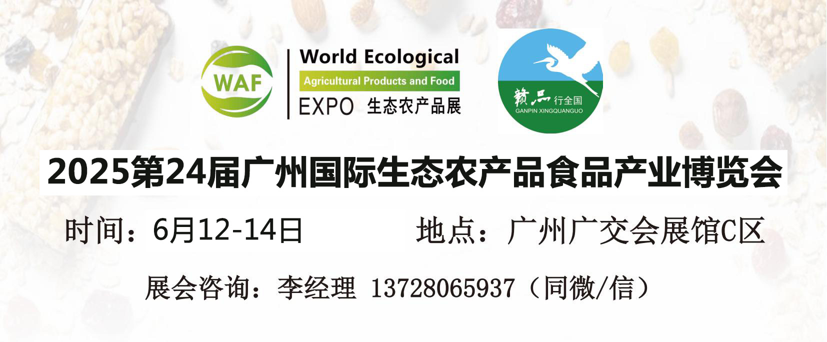2025广州农产品展 (2).jpg