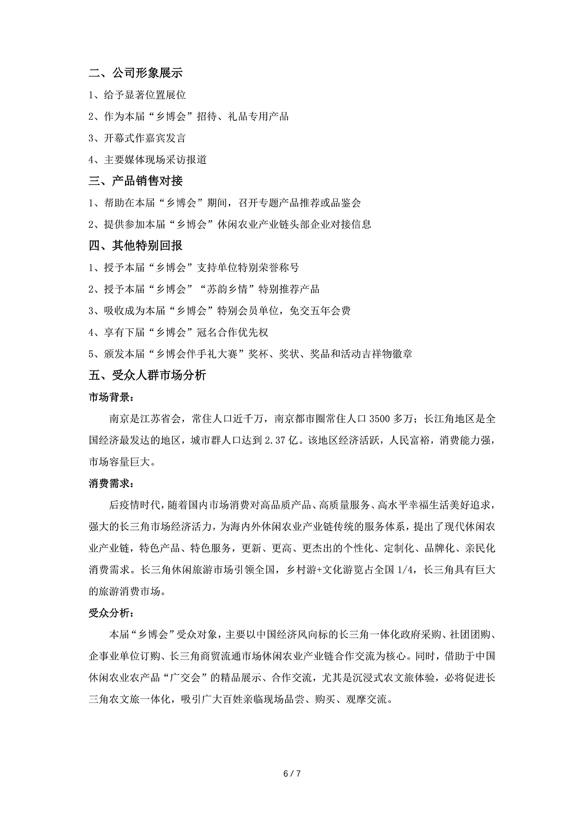 第二届乡博会伴手礼-总冠名费说明_05.png