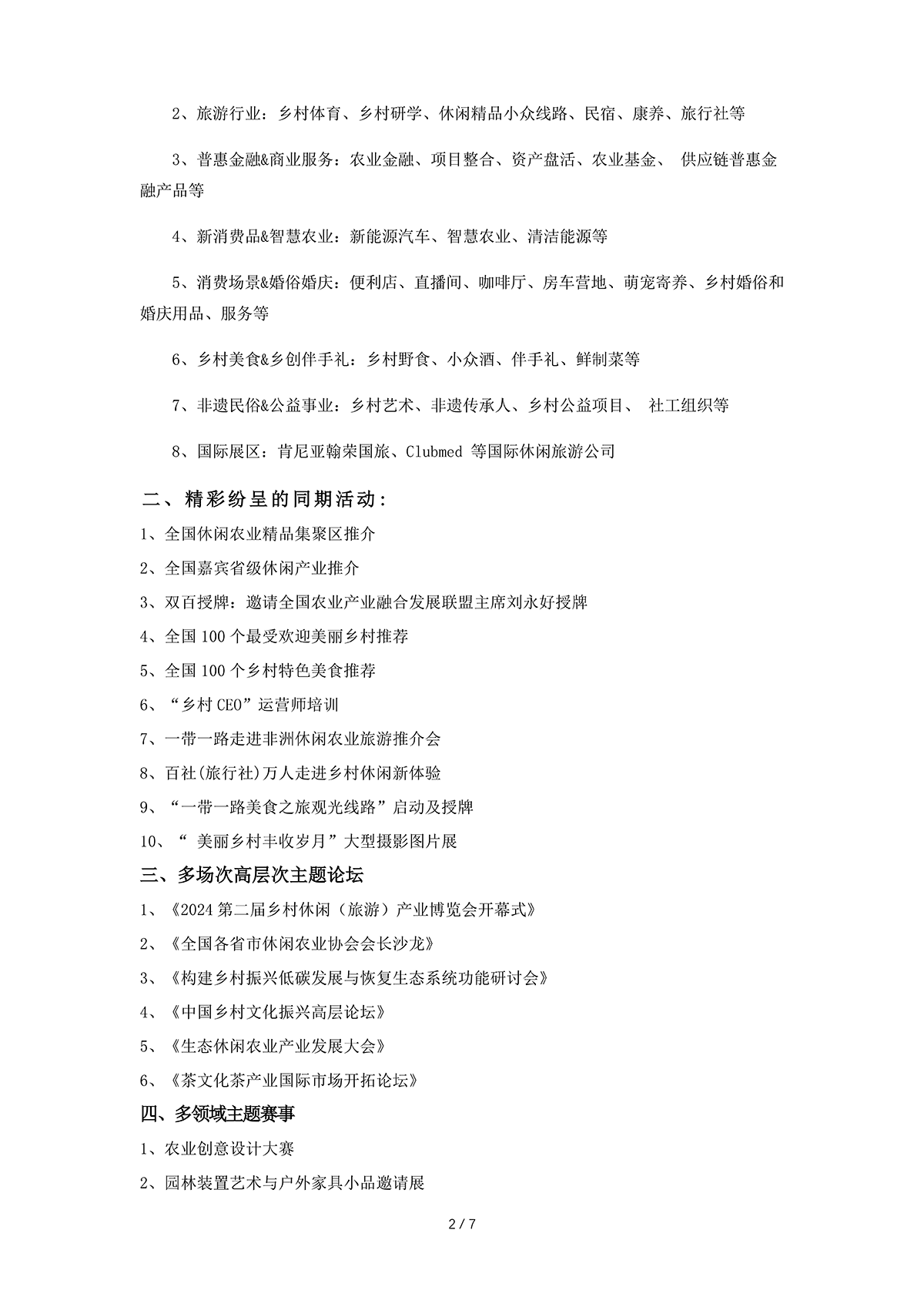 第二届乡博会伴手礼-总冠名费说明_01.png