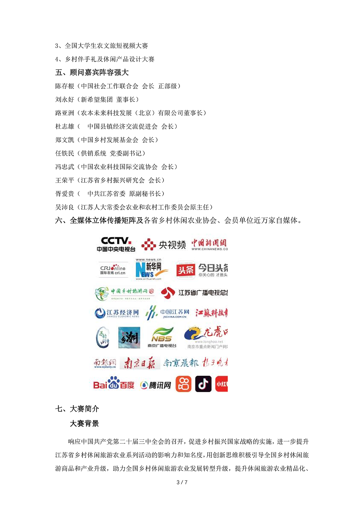 第二届乡博会伴手礼-总冠名费说明_02.png