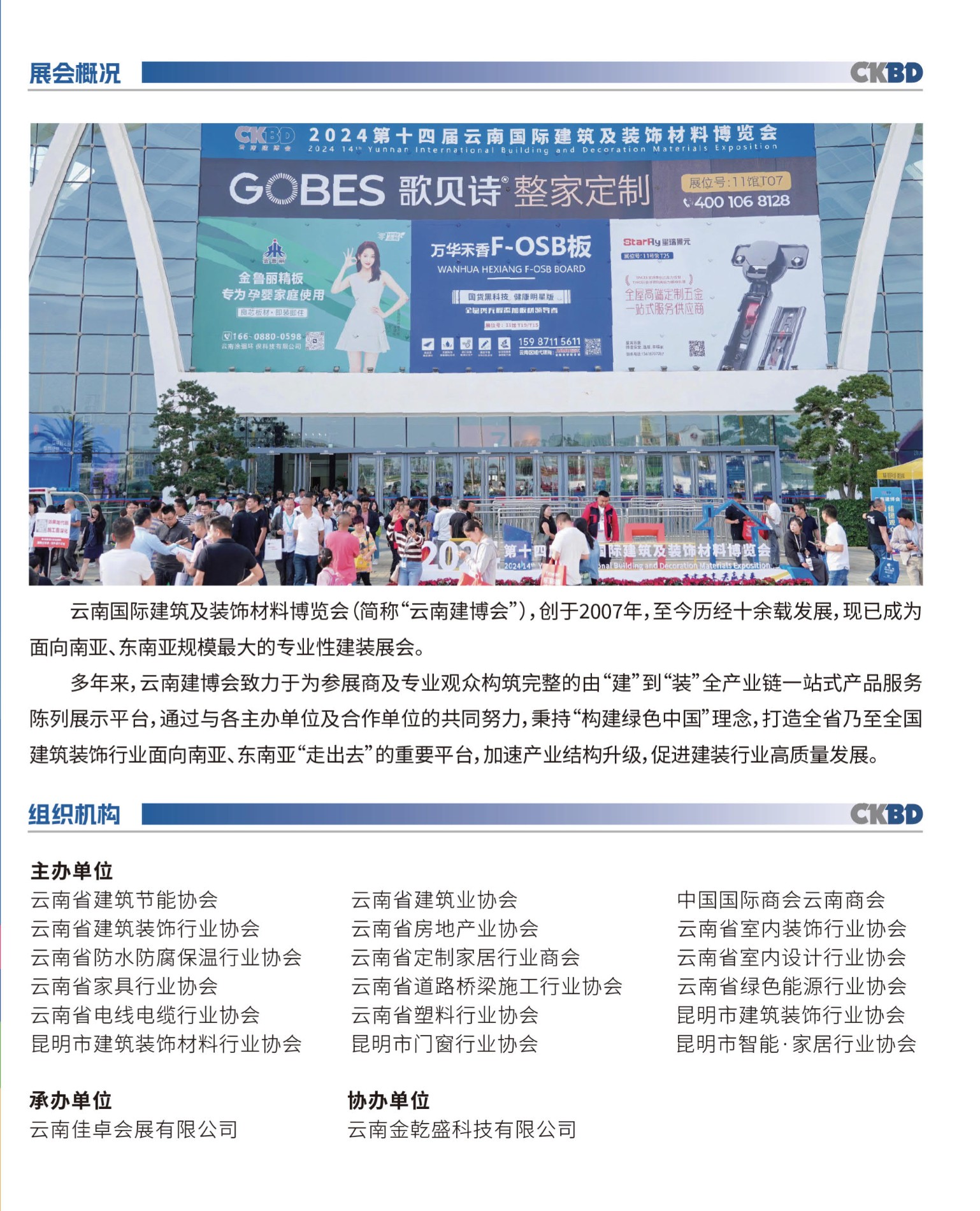 2025第15届云南建博会邀请函_2.jpg