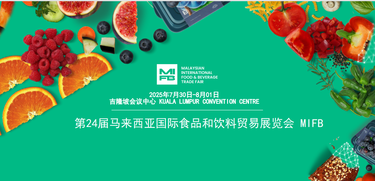 2025马来食品展标题1.png 2025马来食品展标题1.png