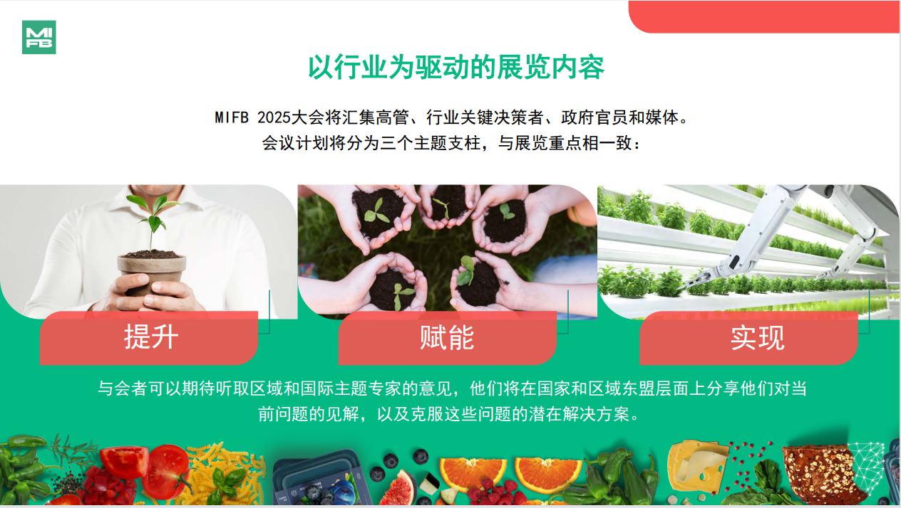 2025马来食品展内容.png 2025马来食品展内容.png