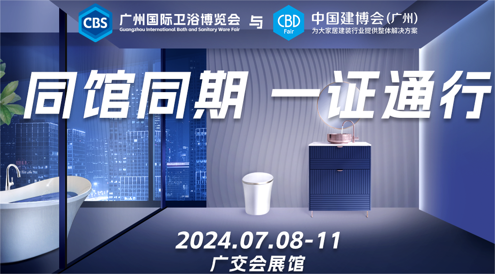 设计为媒-CBD Fair2025第27届广州建博会全卫定制展Evolution!主办刚刚官宣