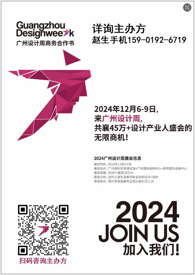 2024广州设计周主办方官宣！【重磅福利来袭】当代住宅设计效果大赛2024年度盛典