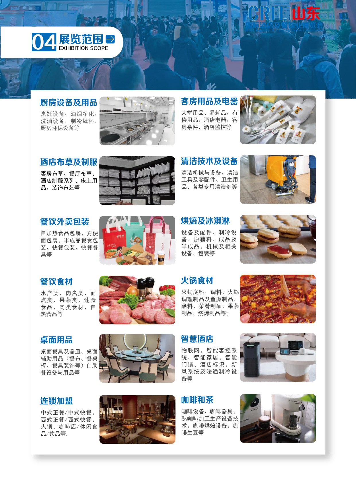 济南邀请函_画板 1-04(1).png 济南邀请函_画板 1-04(1).png