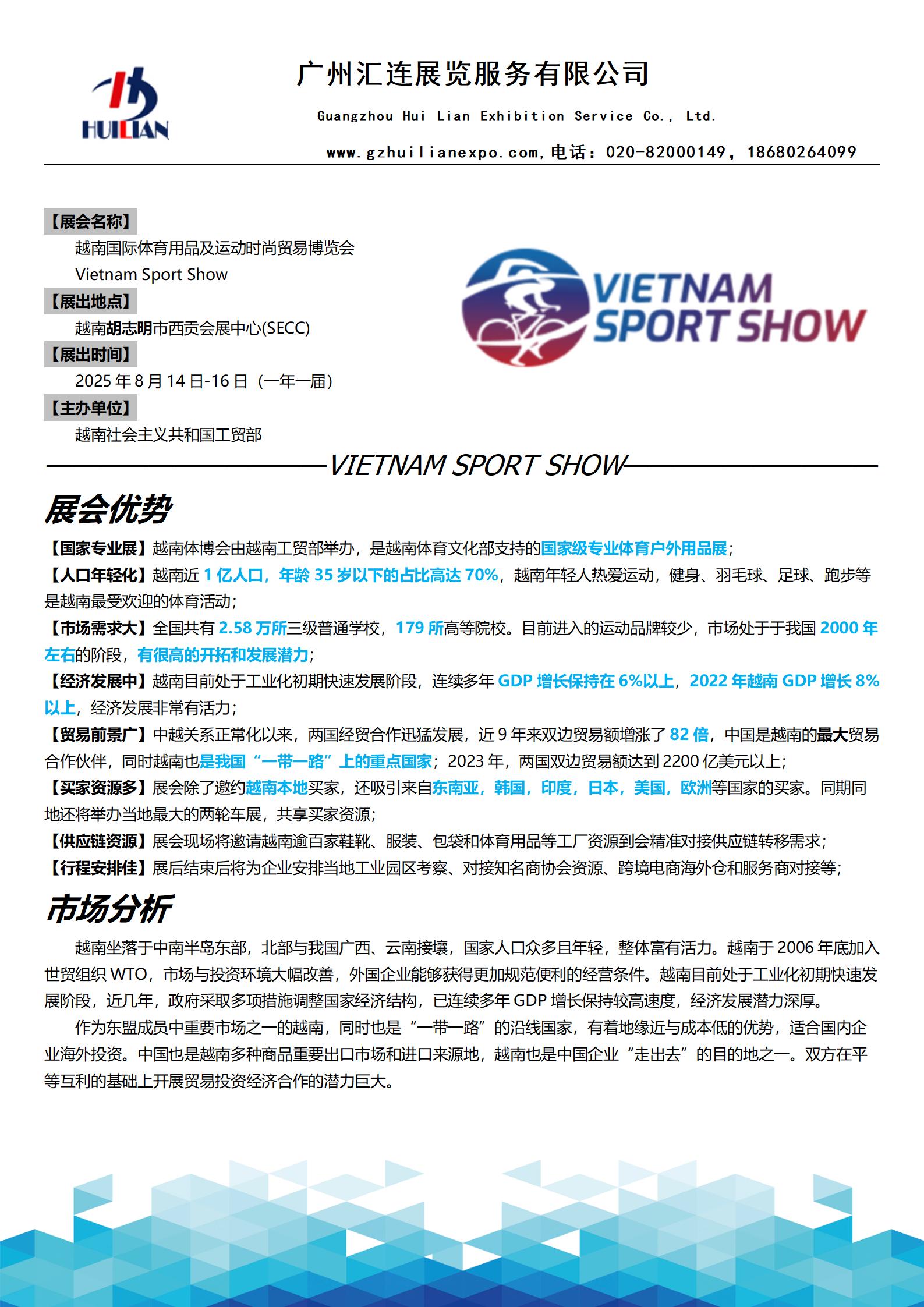 25.8越南国际体育用品及运动时尚贸易博览会招展函1012(1)_01(1).jpg 25.8越南国际体育用品及运动时尚贸易博览会招展函1012(1)_01(1).jpg