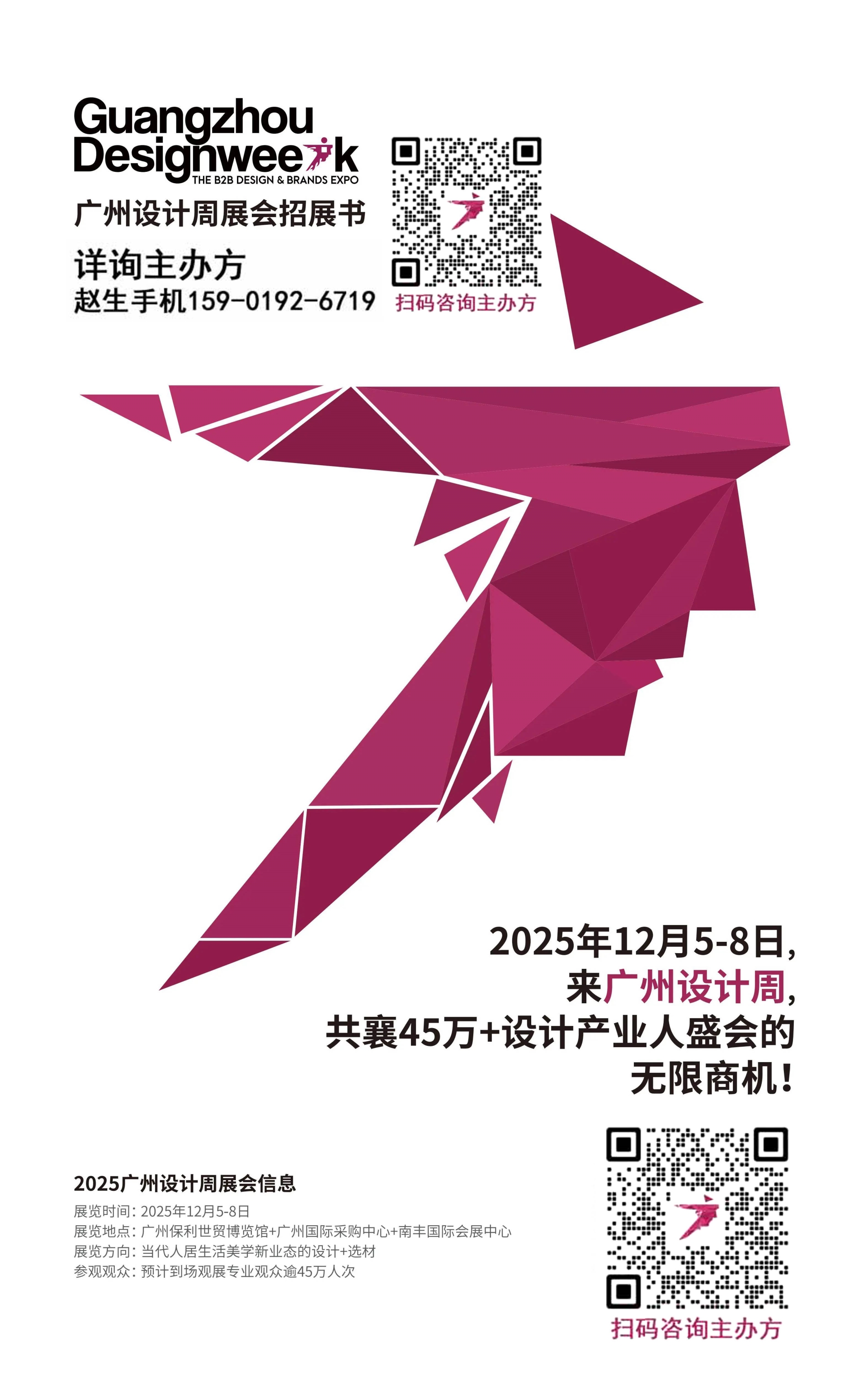 主办方报名！2025第20届广州设计周「设计+板木高定展」