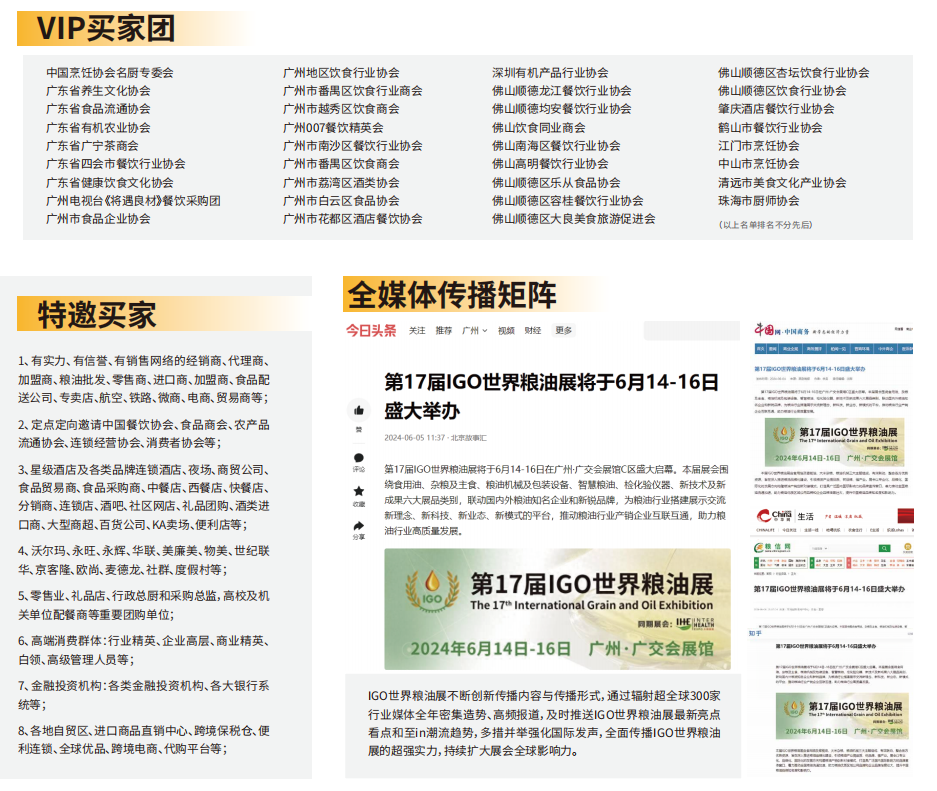 2025粮油买家.png 2025粮油买家.png