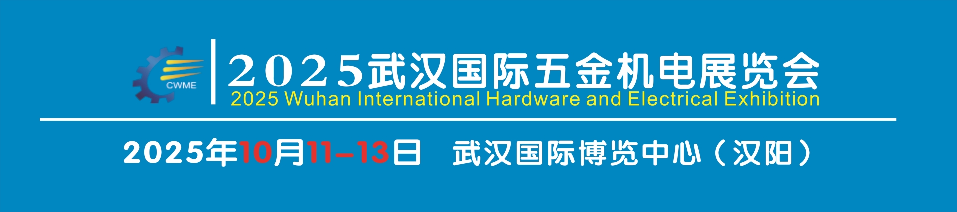 900x200-五金展.jpg